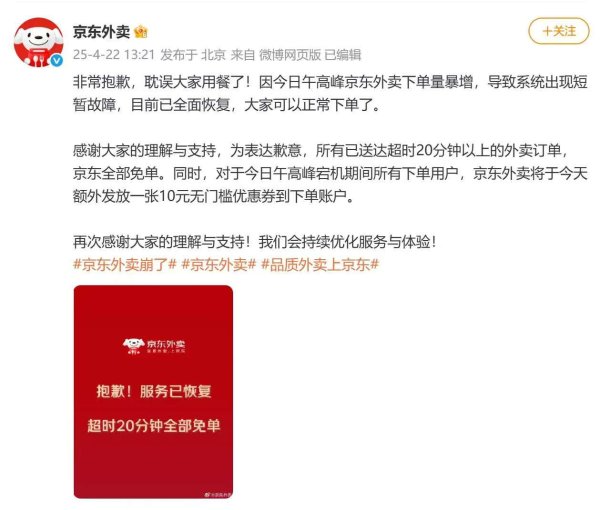 十大股票配资平台排名 京东外卖致歉：今日午高峰系统出现短暂故障，超时20分钟以上的外卖全部免单